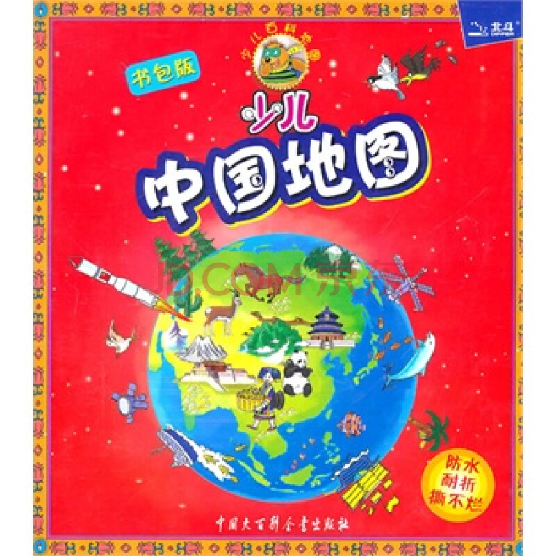 少儿中国地图(防水 耐折 撕不烂 便携书包版)