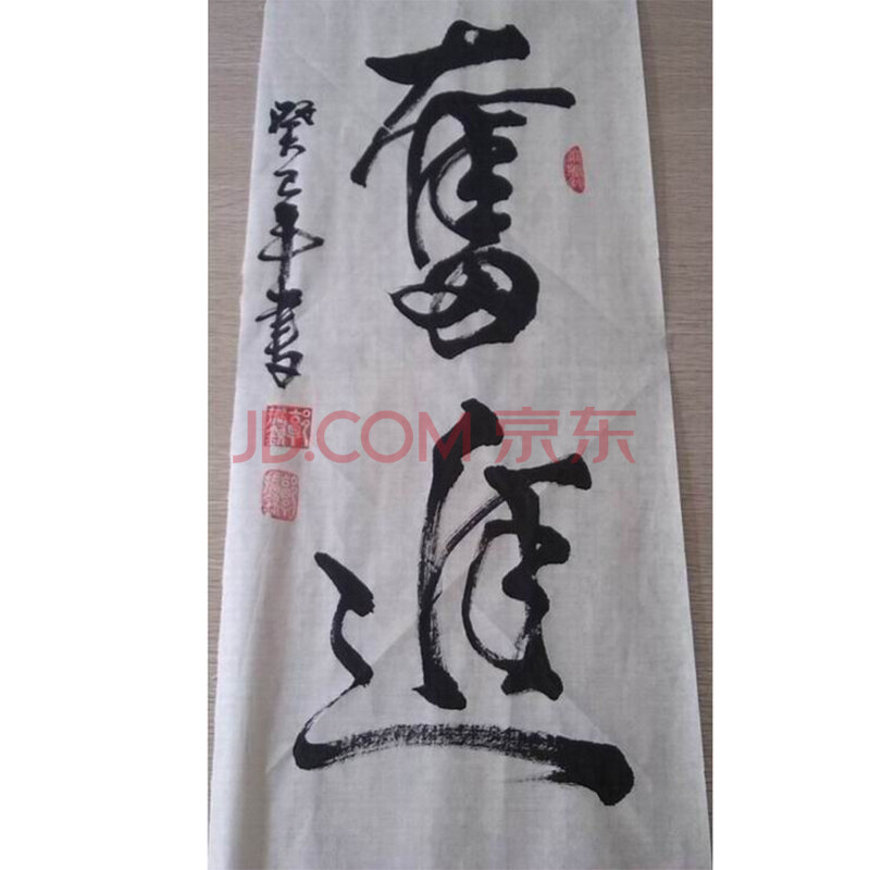 易信 书法字画手写真迹装饰字画毛笔书法作品奋进未装裱 奋进
