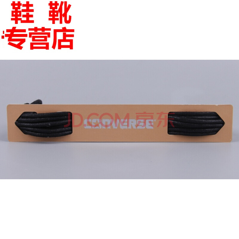 适配匡威圆形鞋带开口笑高低帮板鞋原装蜡带圆鞋带1.4米 黑色蜡带
