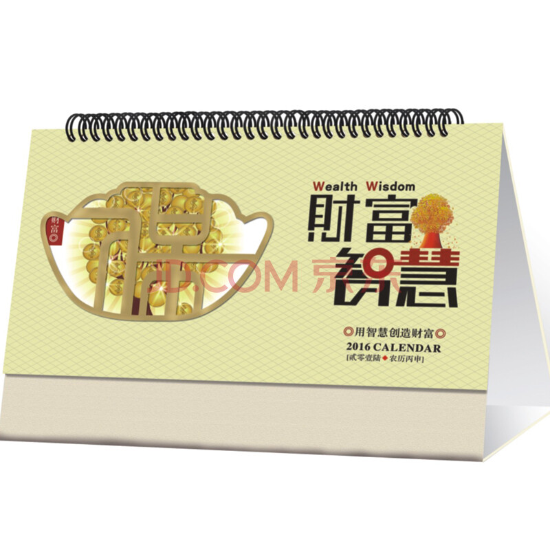 2016台历定制 猴年日历月历办公桌面商务台历可diy图片