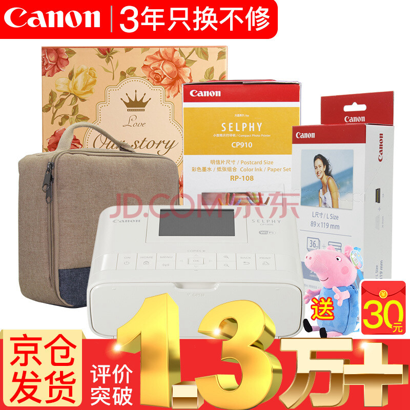 佳能(Canon) CP1300手机无线照片打印机家用炫飞热升华便携相片打印机替1200 白色机器套餐1