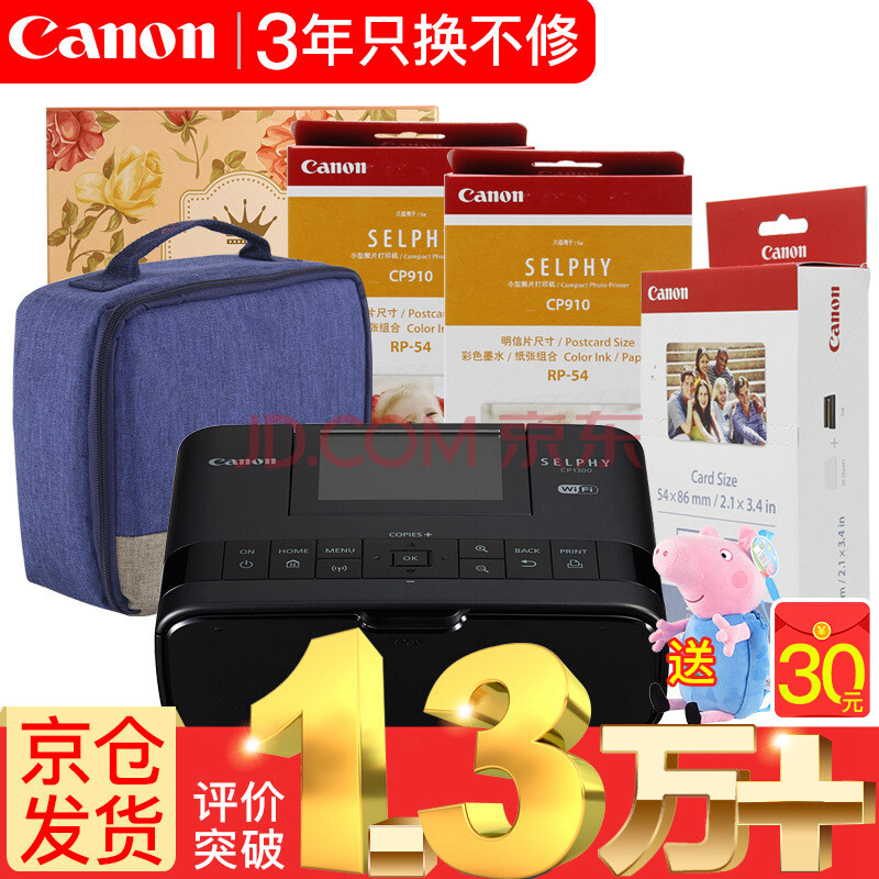佳能(Canon) CP1300手机无线照片打印机家用炫飞热升华便携相片打印机替1200 黑色机器套餐2