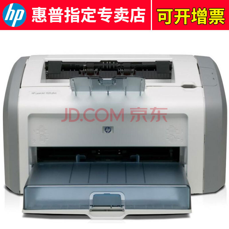 惠普(hp)laserjet 1020 plus 黑白激光打印机 小型商务家用办公a4迷你