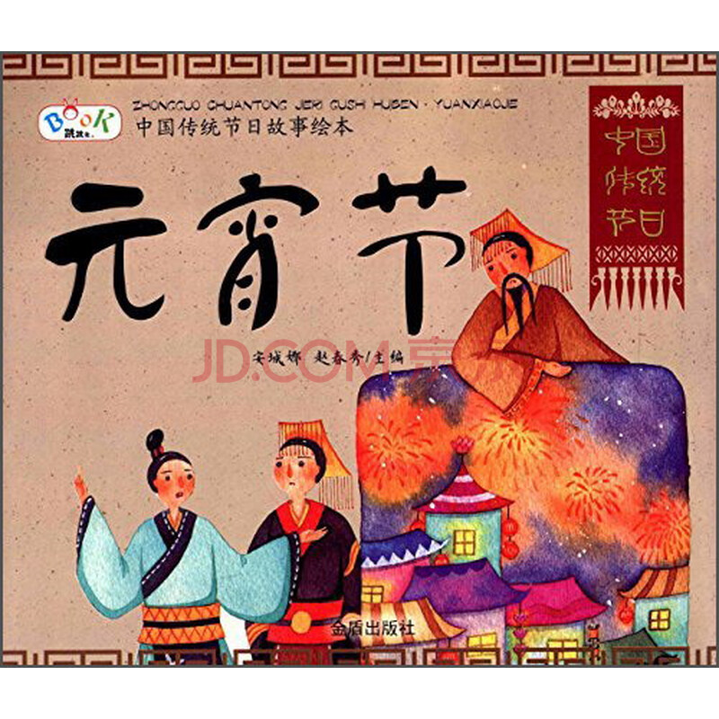 中国传统节日的绘本包括了元旦节|《中国传统