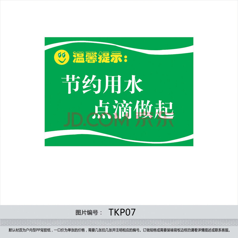 厕所卫生间提示语标语提示牌洗手间标志牌标识牌标贴节约用水指示牌