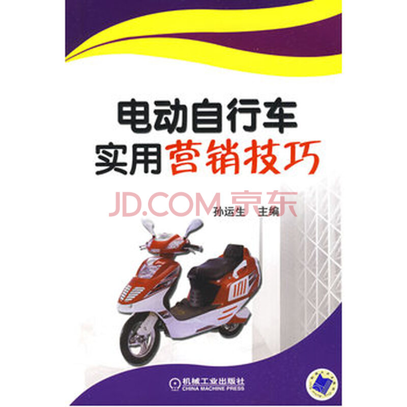 求一篇《电动自行车市场营销策略研究》(以某