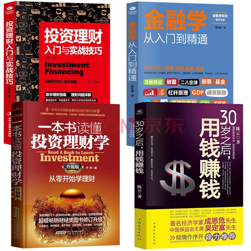 正版 投资理财入门+实战+技巧零基础从零开始学理财投资与理财书籍入门基础个人理财基金投资入门