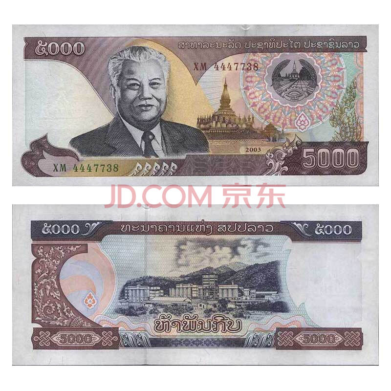 聚优尚外国钱币 全新unc老挝纸币外币收藏品 总理丰威汉版5000基普