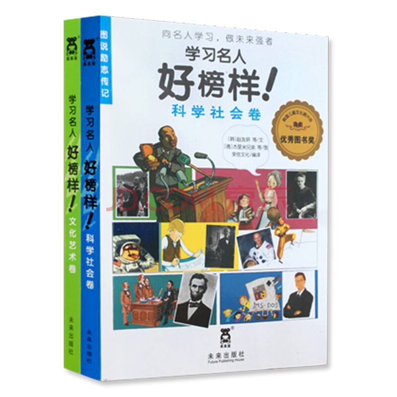 学习名人好榜样:读名人故事,学优秀品质!(套装