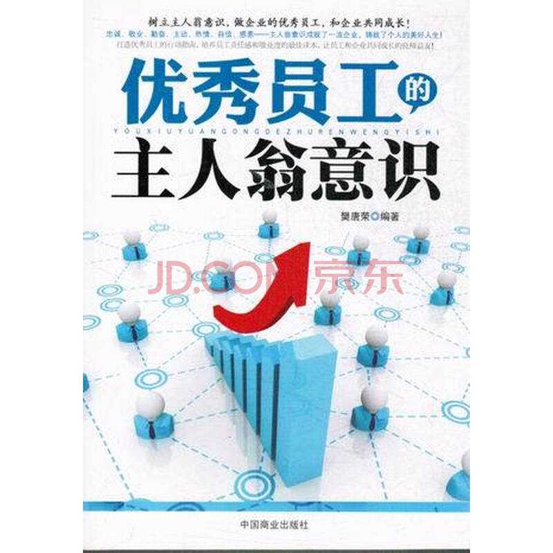 优秀员工的主人翁意识