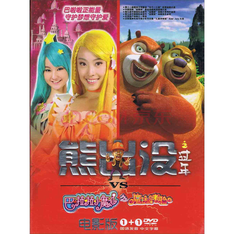 熊出没之过年图片