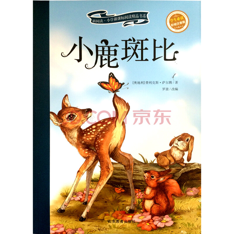 手绘小学语文封面