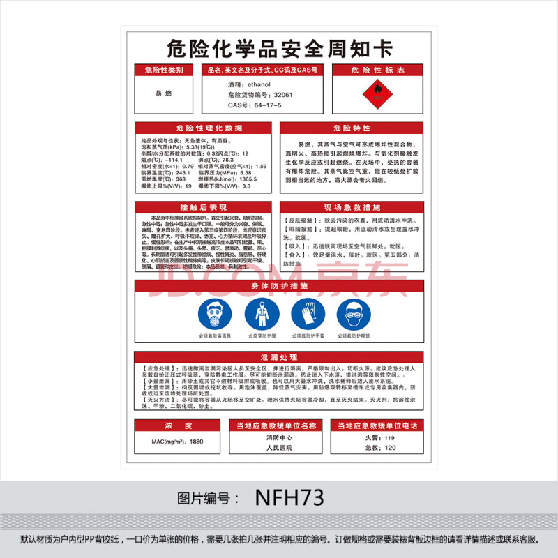 危险化学品目录更新了吗 危险化学品目录乙醇