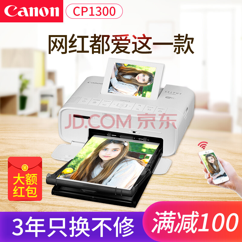 佳能(Canon) CP1300手机无线照片打印机家用热升华便携相片打印机小型wifi替cp1200 白色官方标配