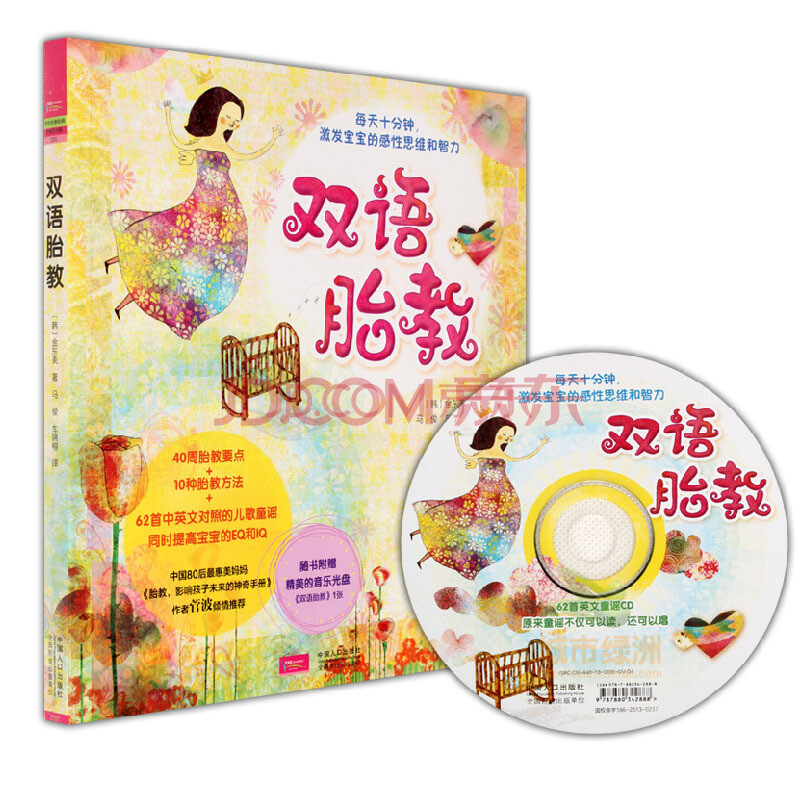 双语胎教 妇胎教音乐CD光盘 中英文英语胎教书