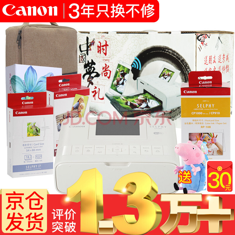 佳能(Canon) CP1300手机无线照片打印机家用炫飞热升华便携相片打印机替1200 白色机器套餐6