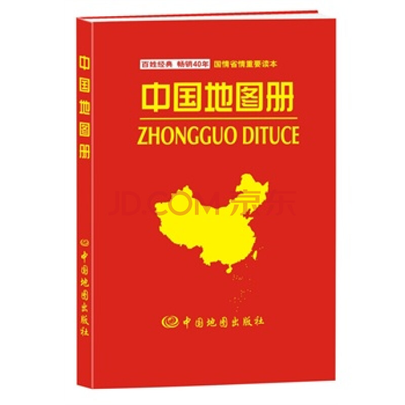 正版图书 2016中国地图册 中国地图出版社图片