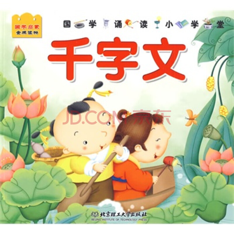 千字文