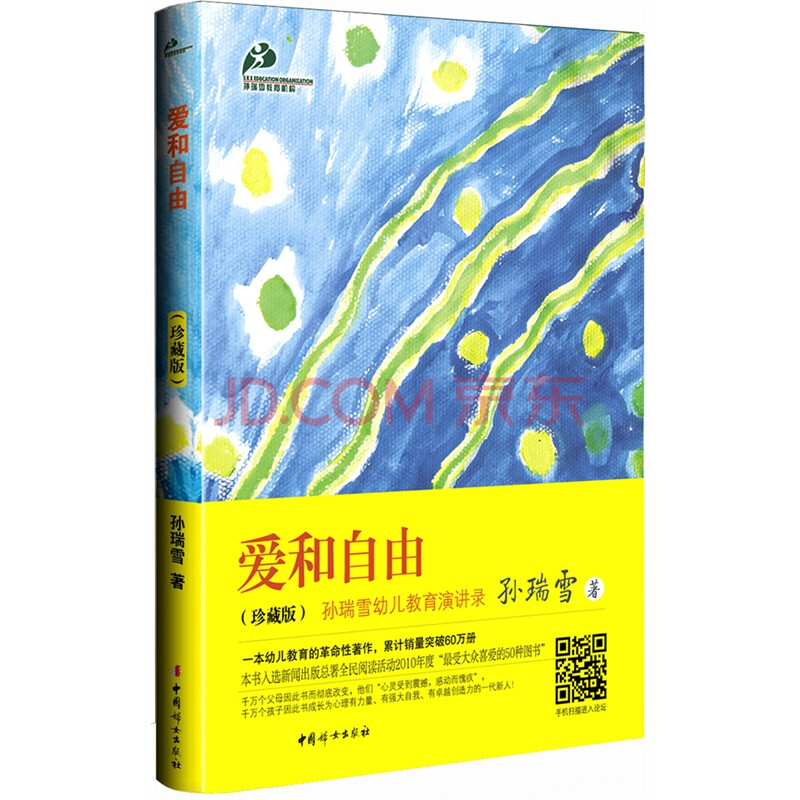 爱和自由-(珍藏版)