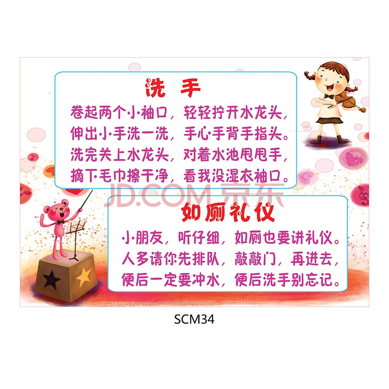 幼儿园礼仪儿歌宣传画 洗手如厕礼仪歌 海报 挂图 墙画贴画scm34 户外