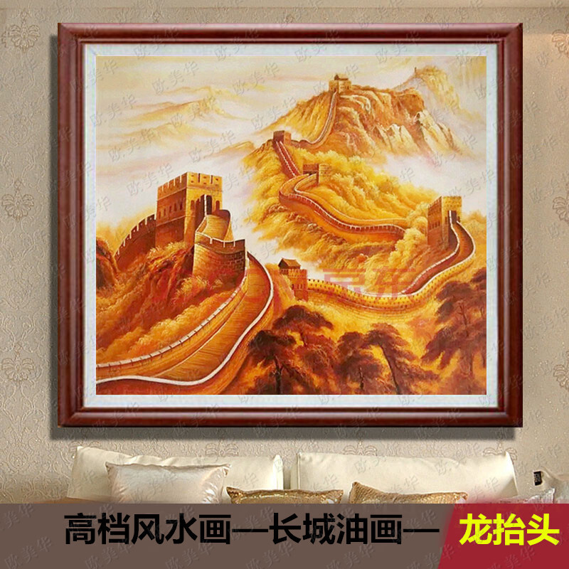 欧美华长城画龙抬头纯手绘油画老总办公室风水画山水画客厅酒店装饰画