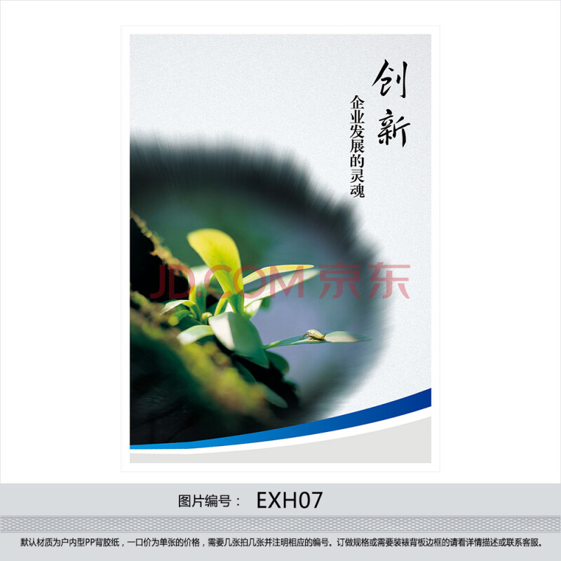 企业宣传画 公司文化挂图 发展创新海报 企业发展的灵魂exh07 户外型