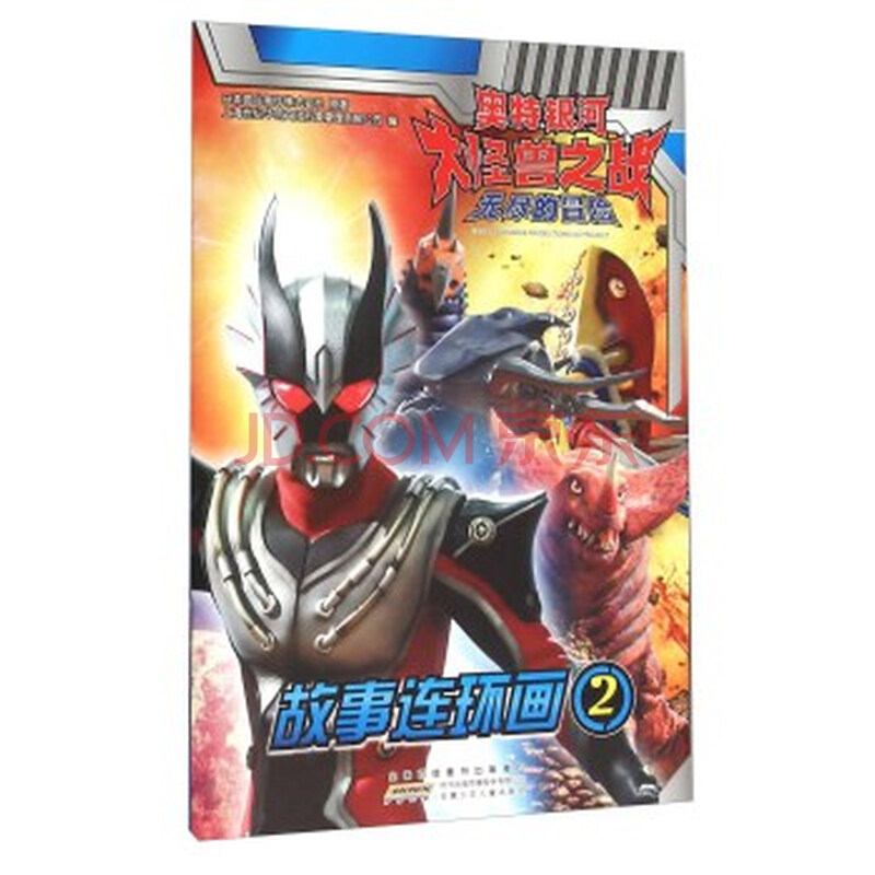 手工\/游戏 奥特银河大怪兽之战迷宫大对决3