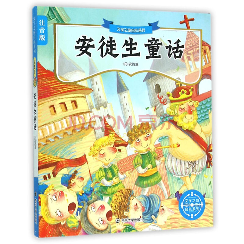 少儿 儿童文学 安徒生童话(注音版)/文学之旅启航系列  商品编号