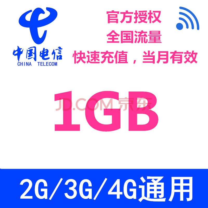 中国电信19元流量王卡_电信流量套餐介绍2017_电信流量套餐