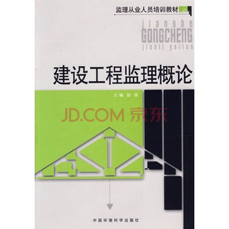 博书购《vl95dpv》建设工程监理概论|2011年版