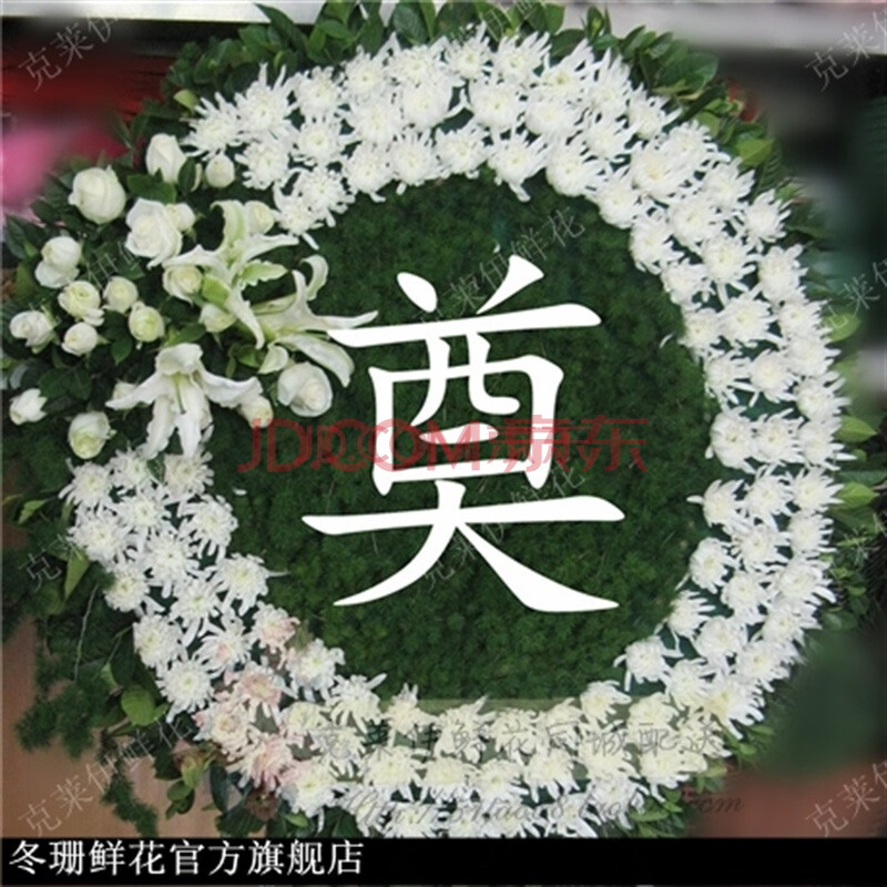 祭奠鲜花圈太原大同忻州阳泉长治白事花圈花祭奠花圈白事花圈菊花花圈