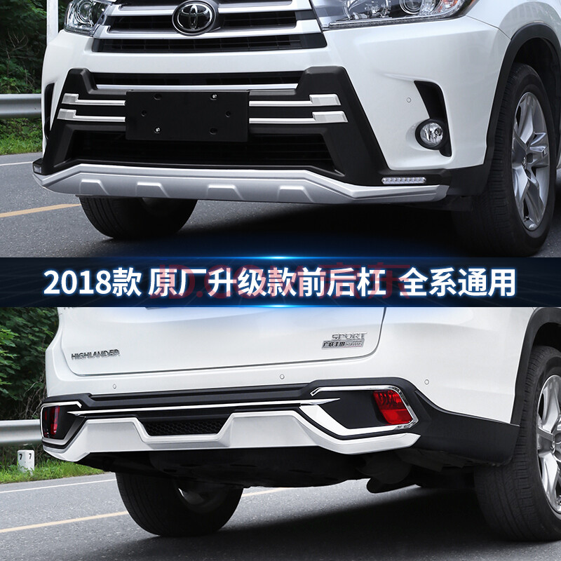 2018款丰田汉兰达保险杠15-18款汉兰达前后保险杠护杠汉兰达改装 18款