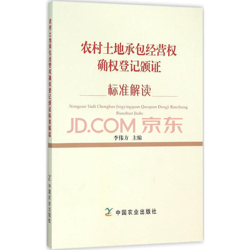 农村土地承包经营确权登记颁证户主变更申请书