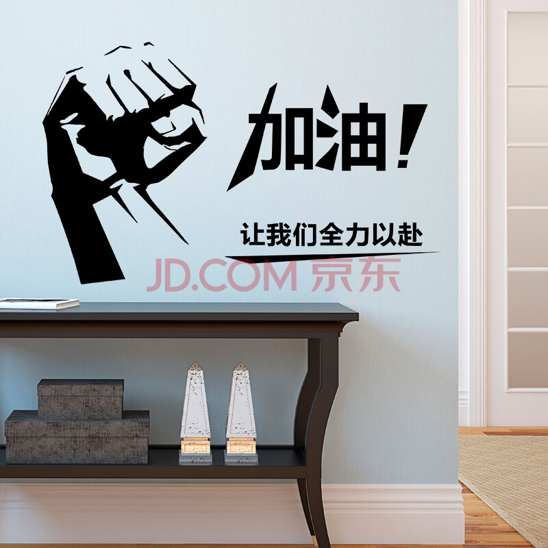 志拳头创意墙纸贴画公司企业办公室宿舍寝室教室语