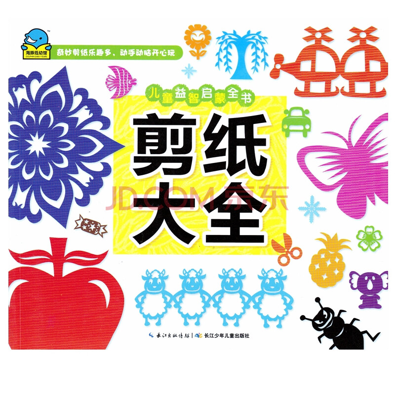剪纸大全趣味益智手工书幼儿园教材简笔画儿童图色书-简笔画 幼儿园