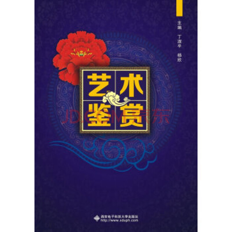 艺术鉴赏