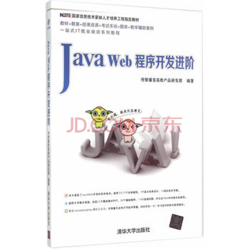 传智播客javaweb 袁杰-广州传智播客袁杰老师