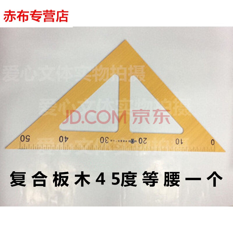 木三角板教学用木质三角板量角器圆规50cm三角尺套装大号教学教具复合