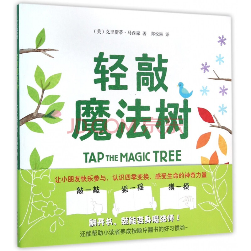 轻敲魔法树(精)