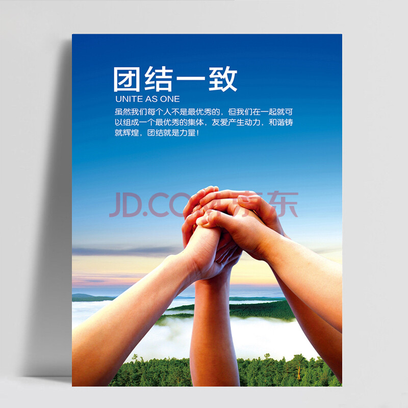 企业励志装饰画办公室团队挂画公司文化墙画壁画创意海报 团结一致 60