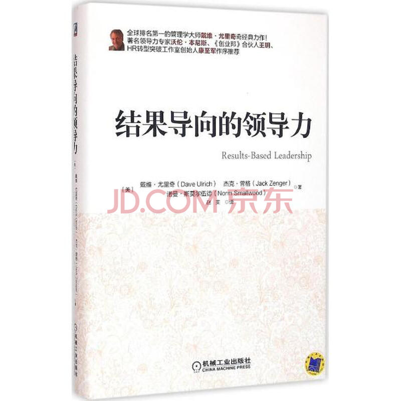 结果导向的领导力