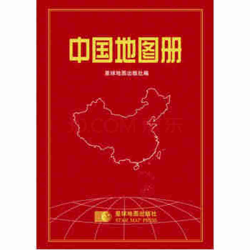 (2016年新版)中国地图册