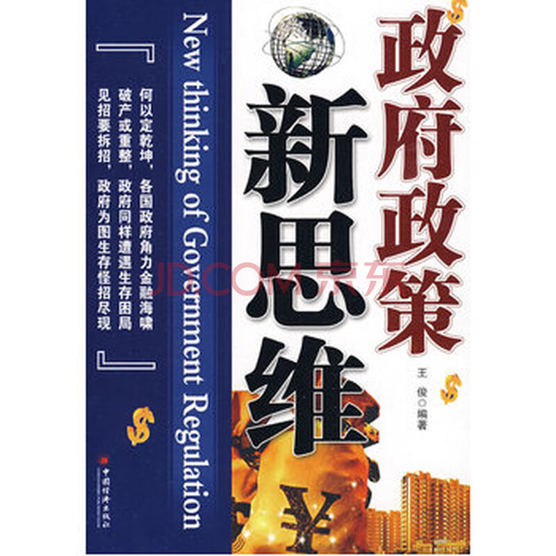 政府政策新思维