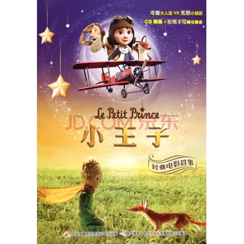 小王子经典电影故事