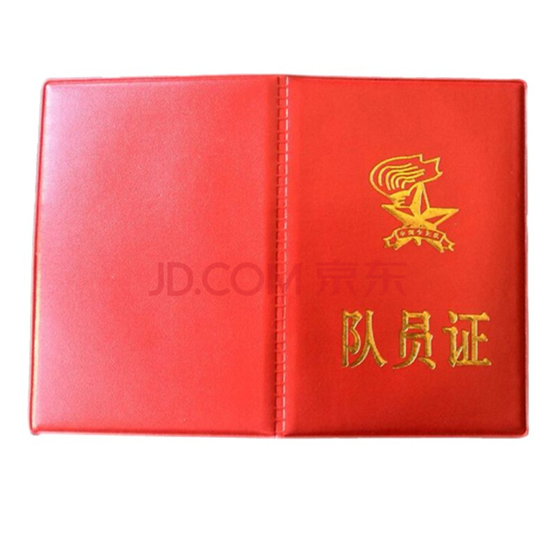 队员证 少先队证 队证册 入队纪念册 新版团员证 磨砂革团员证 少先队