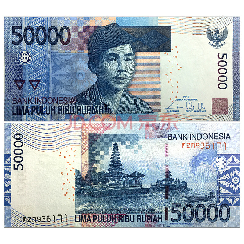 印度尼西亚纸币 2000-16年 钱币收藏 50000卢比 p-152 单张