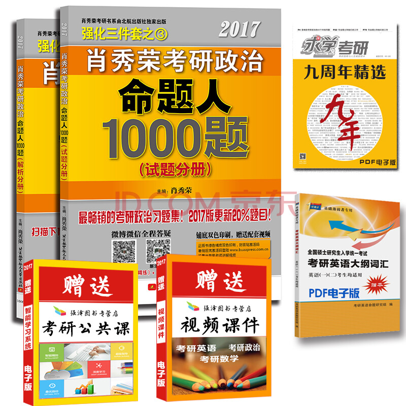 2017肖秀荣网课-肖秀荣政治网课怎么样|肖秀荣