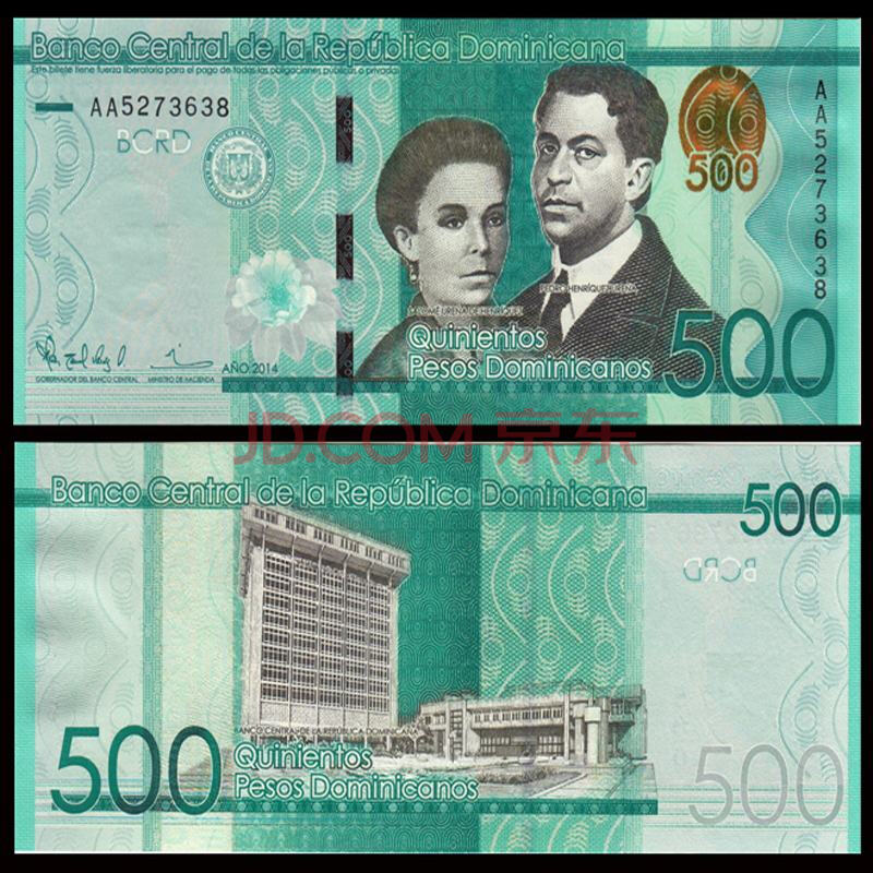 中藏天下 外国纸币 美洲纸币 多米尼加纸币 500元
