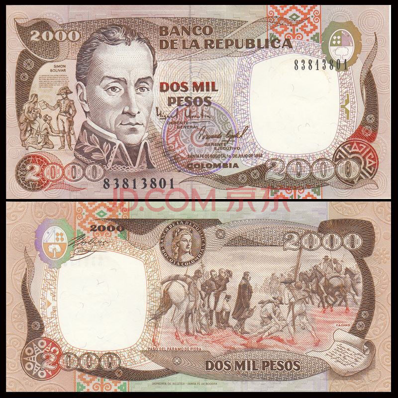 中藏天下 外国钱币 美洲纸币 哥伦比亚纸币 2000元