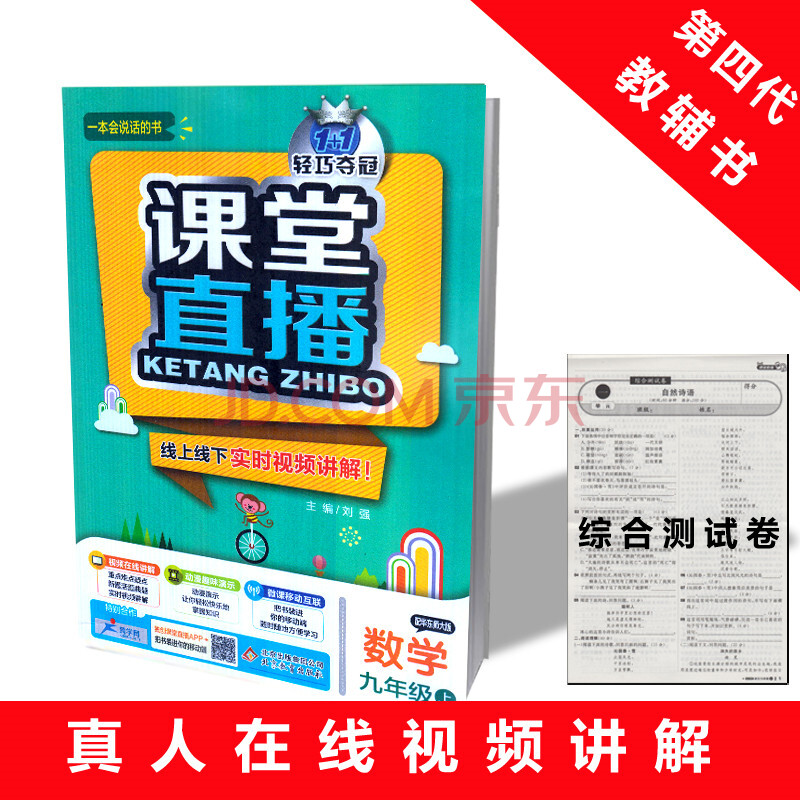 直播课堂辅导书图片|1轻巧夺冠课堂直播